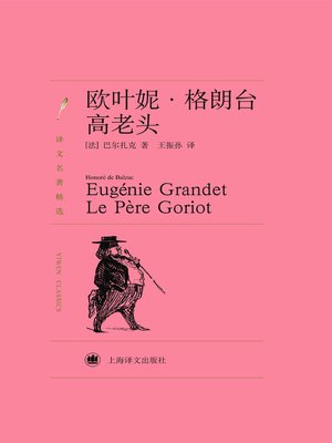 欧叶妮 - ebook